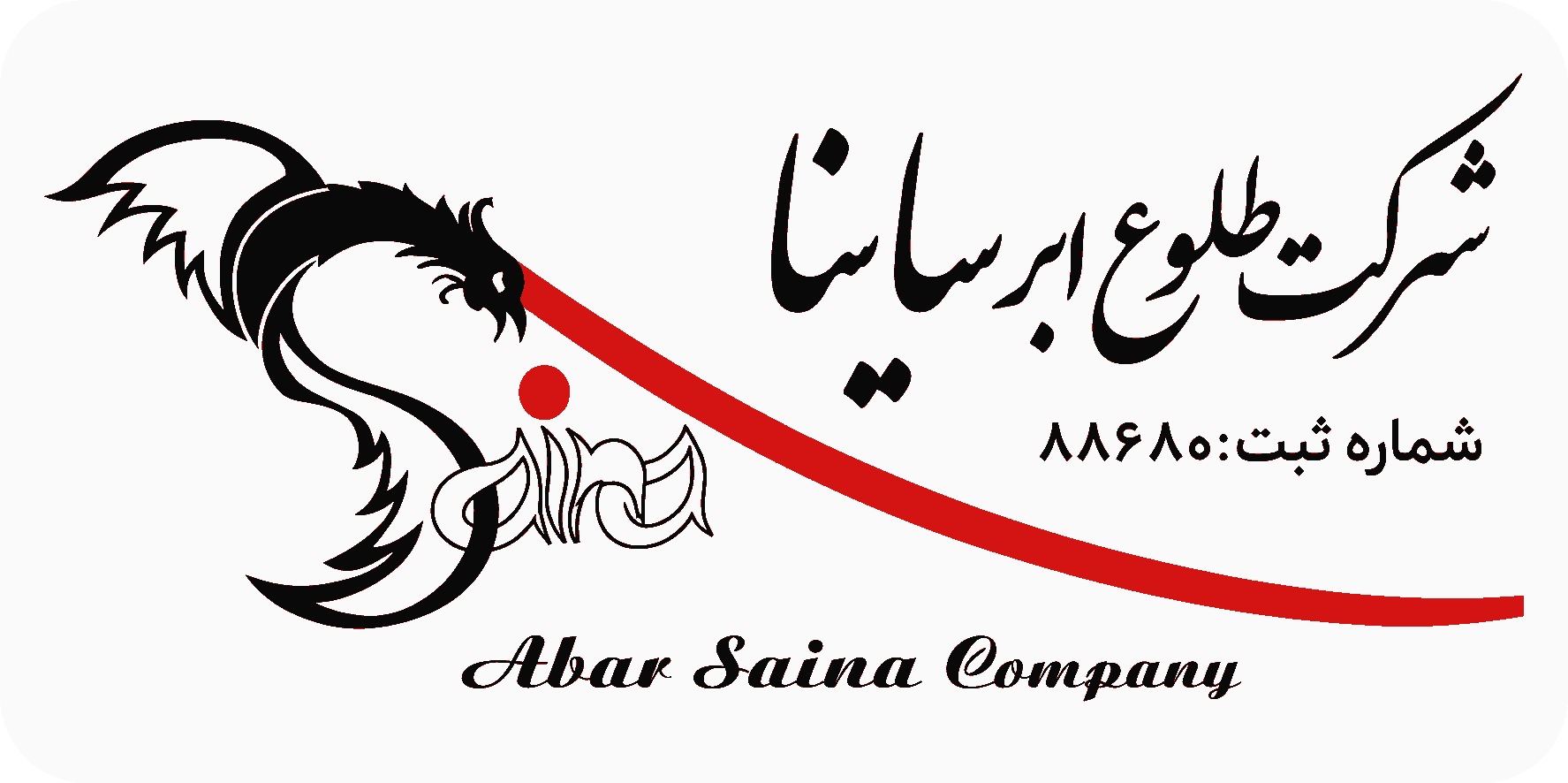 طلوع ابر ساینا