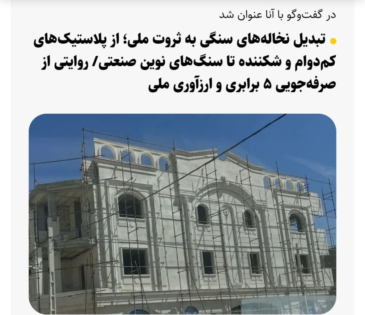 خبرگزاری آنا - مصاحبه با مدیرعامل